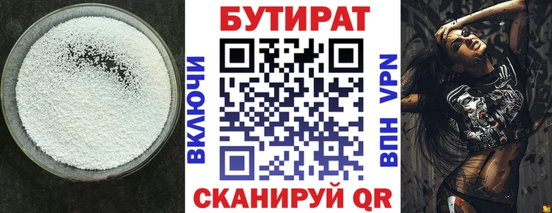 БУТИРАТ бутандиол  Удомля 
